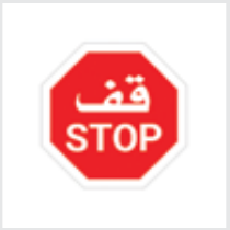 Sign: STOP and give way at a crossroads